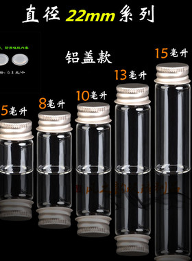 5/10/15ml玻璃铝盖藏红花包装瓶 漂流瓶  沉香 药粉瓶 分装药水瓶