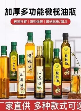 密封带盖组合玻璃空瓶麻油礼盒装核桃油玻璃瓶山茶油橄榄油芝麻油