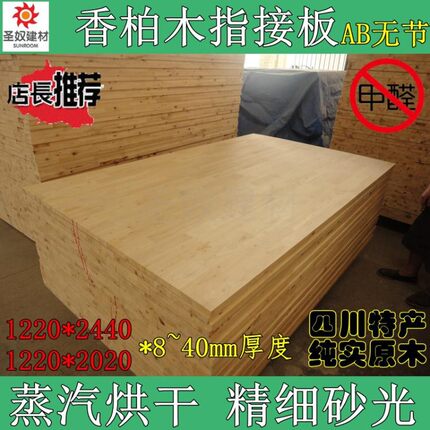 AB无节四川香柏木板材指接板E0级集成板雕刻板卧室衣柜家具台面板