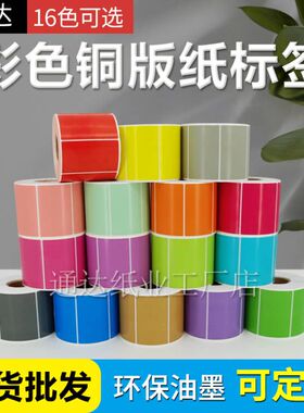 彩色不干胶打印防水铜板标签纸红黄色条码纸空白外箱贴纸手写定做