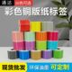 彩色不干胶打印防水铜板标签纸红黄色条码 纸空白外箱贴纸手写定做