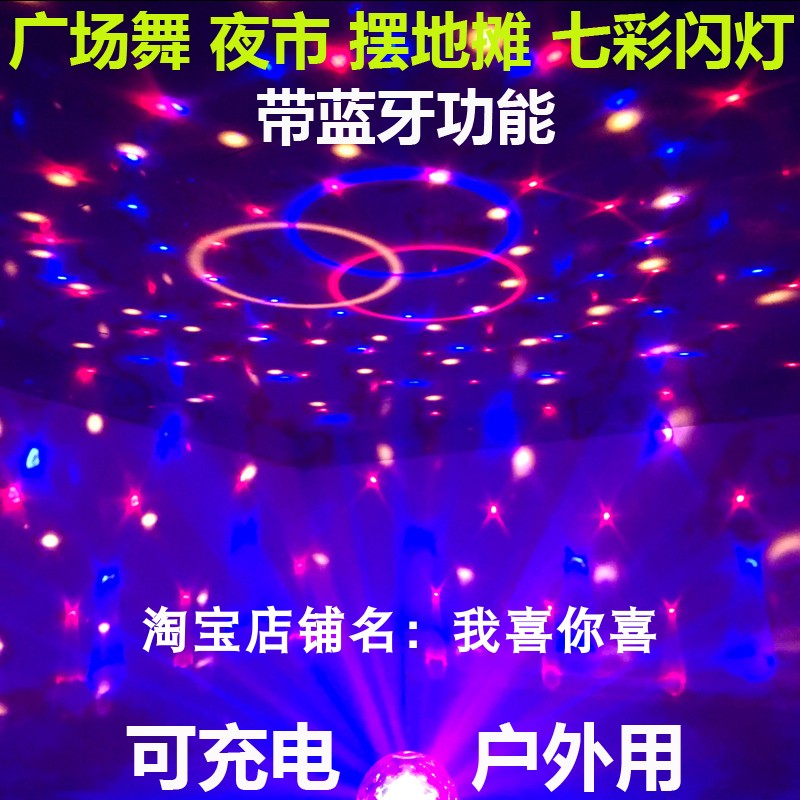 可充电广场舞夜市摆地摊夜宵店大排档七彩闪烁闪光彩灯激光镭射灯