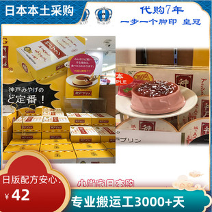 日本进口零食神户ト布丁6年连续金赏焦糖酱牛乳小吃休闲盒装4枚