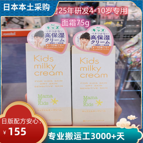 mamakids儿童面霜身体乳4-10专用