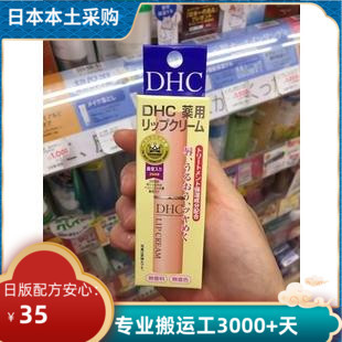 持久保持滋润方干防干裂 日本本土DHC橄榄护唇膏 天然植物唇膏