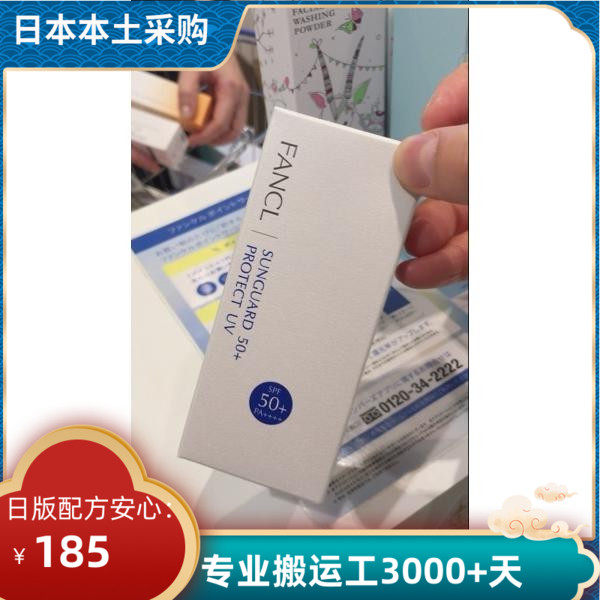 日本本土FANCL防晒霜面部无添加防紫外线敏感肌物理孕妇哺乳
