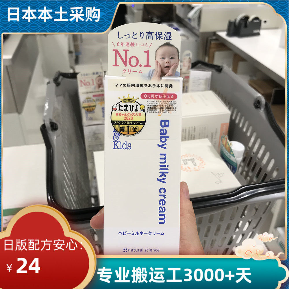 日本正品儿童保湿滋润面霜无添加