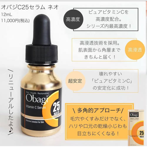 在途 日本专柜2026年新版日本Obagi/欧邦琪C25净白精华原液12ml