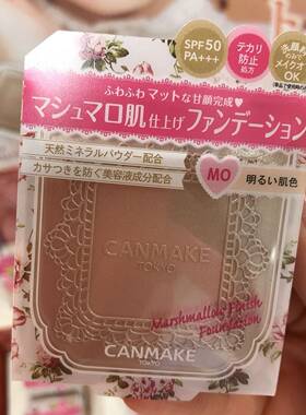 日本新款 CANMAKE棉花糖保湿蜜粉饼mo明亮色mb自然色