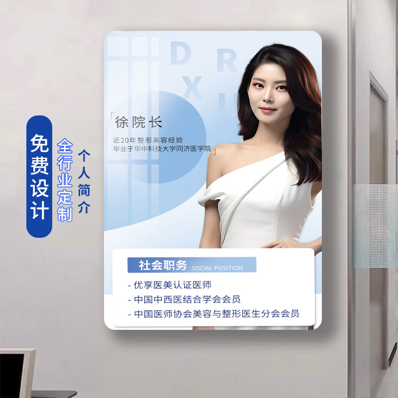 医生教师练舞蹈发型师医美亚克力个人简介形象展示牌挂墙设计制作