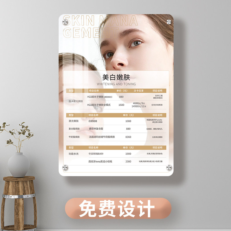 美容院价目表医美纹绣美甲睫整形医院价格表会员充值挂墙设计制作