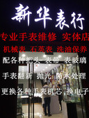 换表蒙 维修瑞士修表 手表寄修保养机械表洗油 更换锁把玻璃