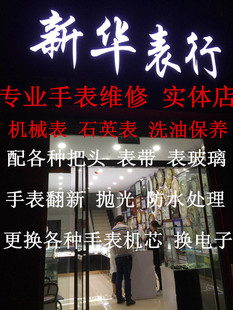 手表寄修保养机械表洗油 更换锁把玻璃 维修瑞士修表 换表蒙