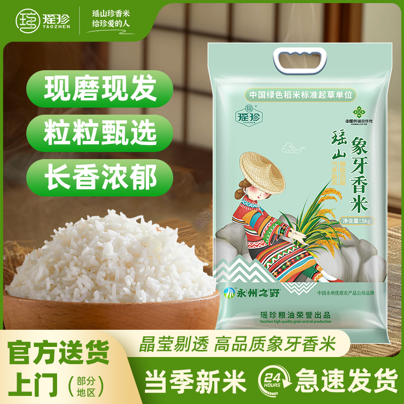 瑶珍象牙米当季新米南方大米