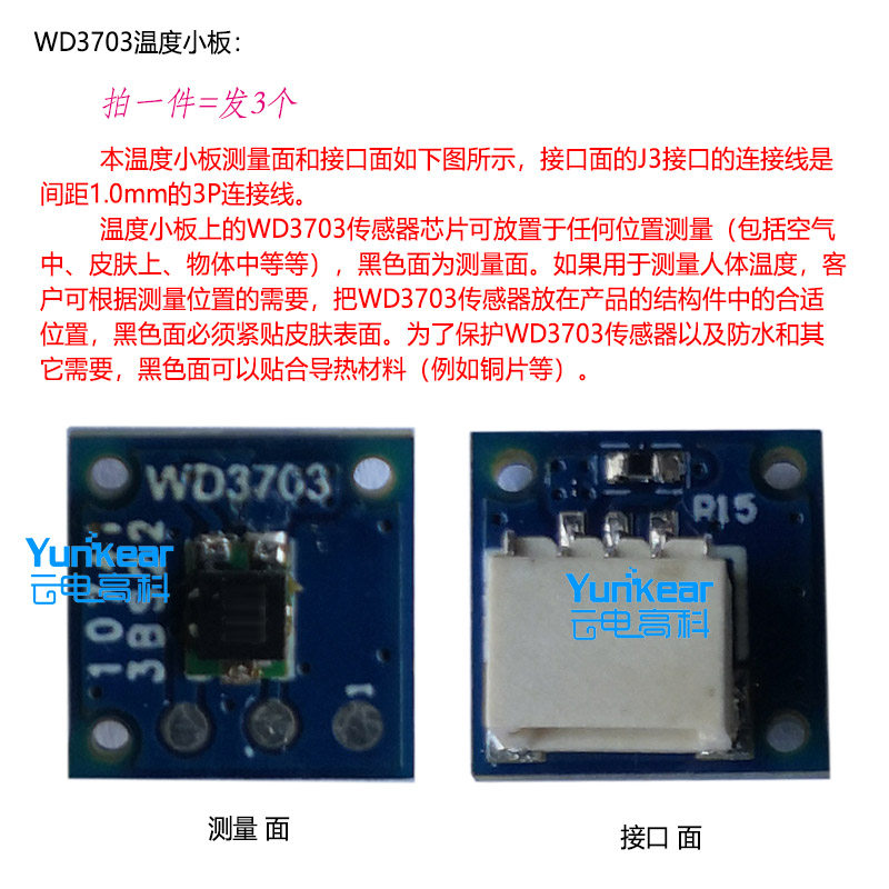 wd3703高精度数字温度传感器接触式体温计人体温度传感器pcb(3个)
