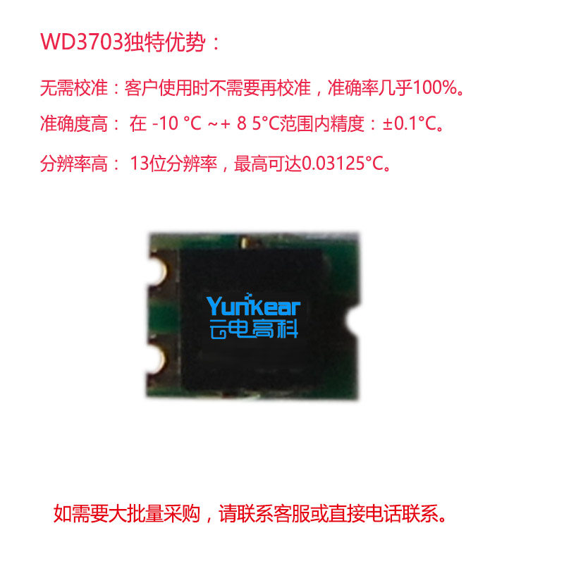 wd3703接触式人体感应高精度数字温度传感器电子体温计贴片 5个