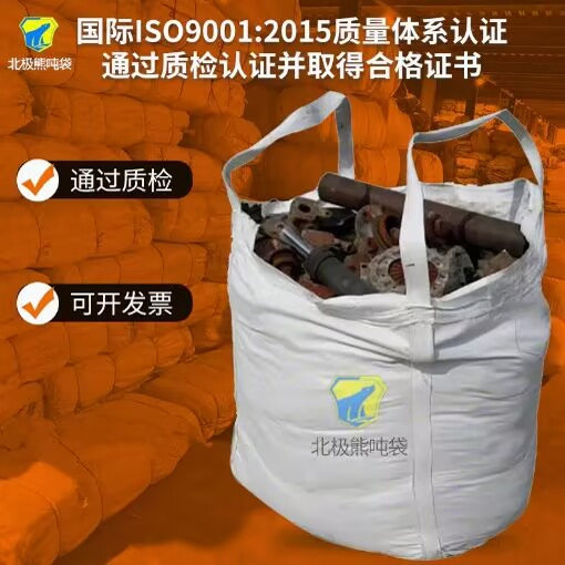 白色加厚吨袋污泥钢球太空