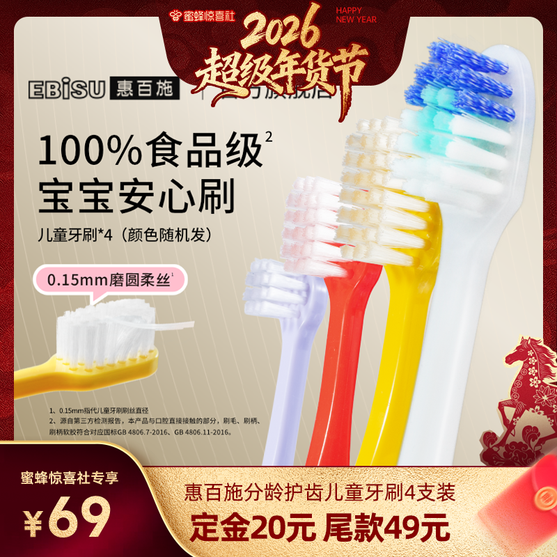 【超级年货节】惠百施儿童牙刷0-12岁分龄护齿儿童4支,洗护清洁剂/卫生巾/纸/香薰,牙刷/口腔清洁工具,淘宝优惠券,粉丝福利购,淘宝优惠卷