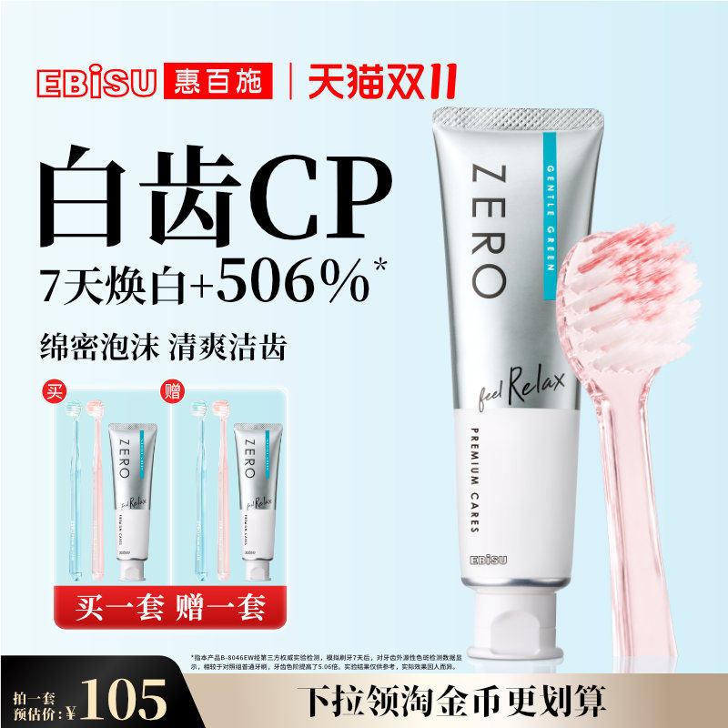 惠百施zero白齿精致小头护龈牙刷
