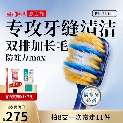 惠百施新升级四重植毛宽头牙刷