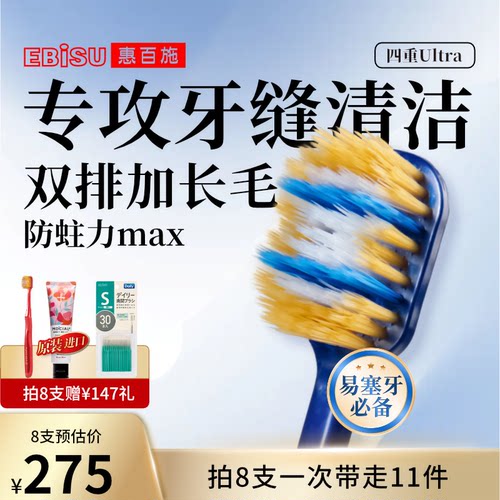 惠百施新升级四重植毛宽头牙刷