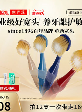 惠百施软毛牙刷65孔宽头护龈清洁成人男女士专用山姆同款旗舰店