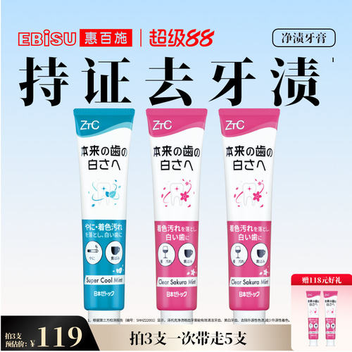 泽托克美白牙膏去渍亮白