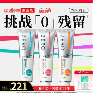 新品丨惠百施ZERO牙膏清新口气美白男女成人专用官方旗舰店正品