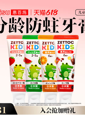 惠百施x泽托克儿童牙膏2-5岁无氟婴儿6-12岁含氟防蛀宝宝专用牙膏