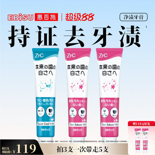 泽托克美白牙膏去渍亮白