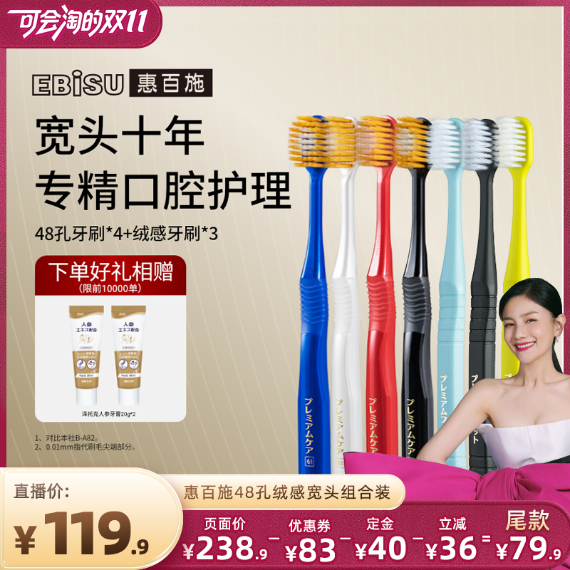 惠百施48孔经典宽头牙刷组合装