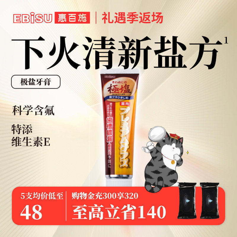 惠百施极盐含氟牙膏清新丨男女士成人孕妇专用日本官方正品旗舰店