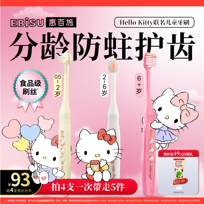 【Hello kitty联名】惠百施儿童牙刷0-2-6-10岁换牙婴幼儿童清洁