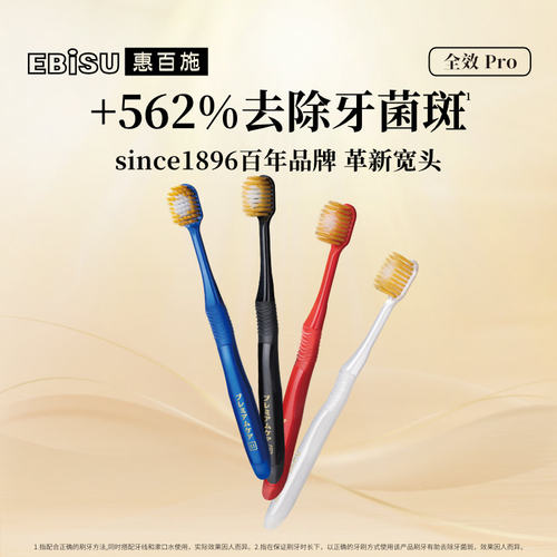 惠百施牙刷软毛48孔宽头护龈牙刷