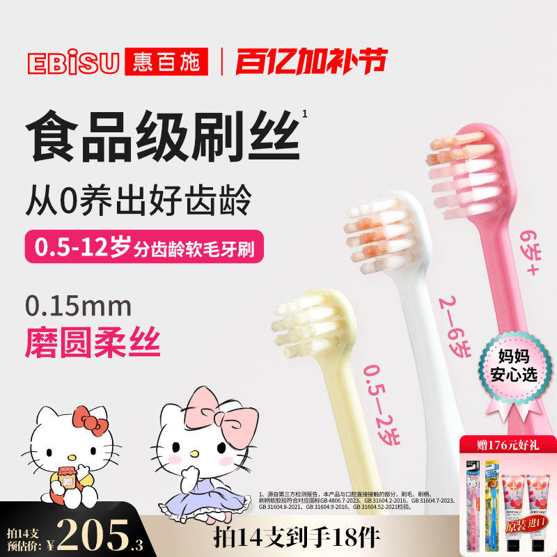 惠百施儿童牙刷0到1-2-3-6-12岁软毛换牙期婴幼儿童宝宝专用清洁