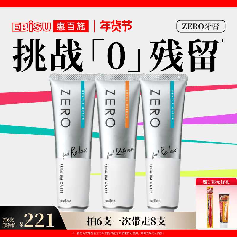 惠百施zero牙膏白齿CP男女清新口气美白成人专用官方旗舰店正品