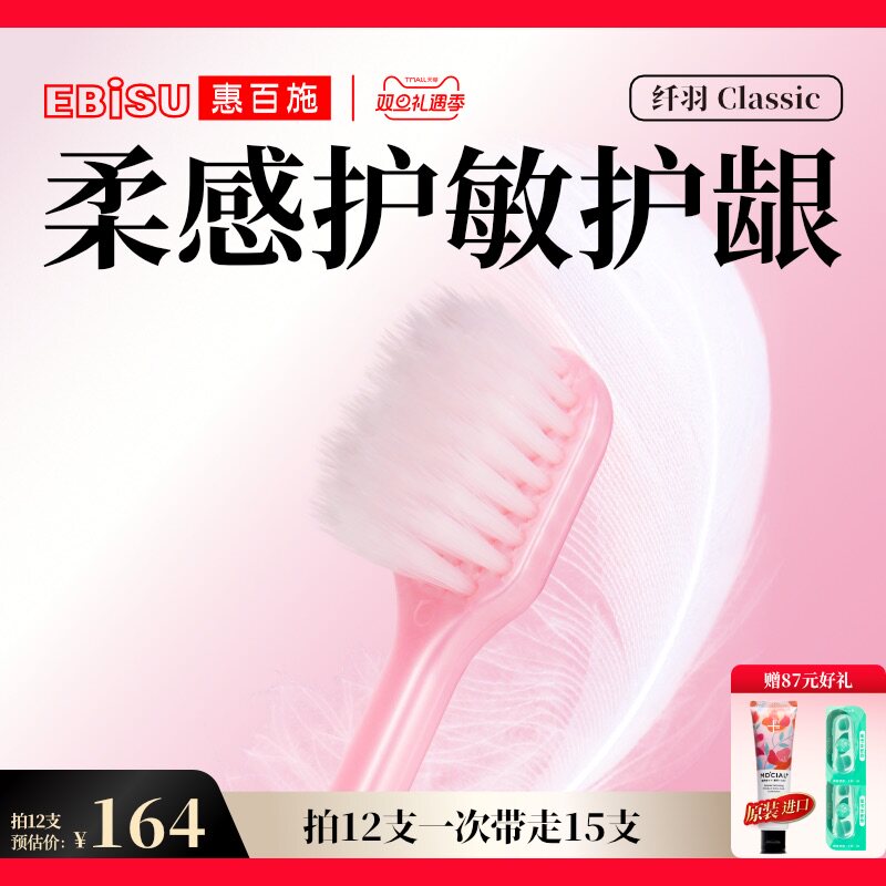 惠百施纤羽宽头牙刷软毛清洁情侣成人月子男女专用家庭组合装家用