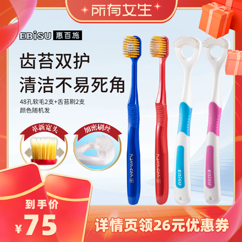 【所有女生直播间】惠百施48孔绒感宽头牙刷护齿男女通用舒适