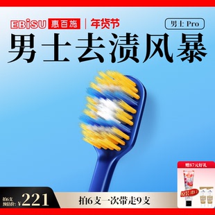 惠百施男士专用中硬毛宽头牙刷螺旋去渍清洁成人去烟渍家庭套装