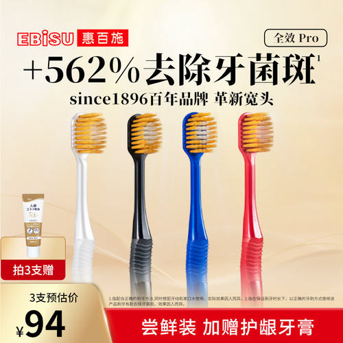 惠百施牙刷软毛48孔宽头护龈牙刷