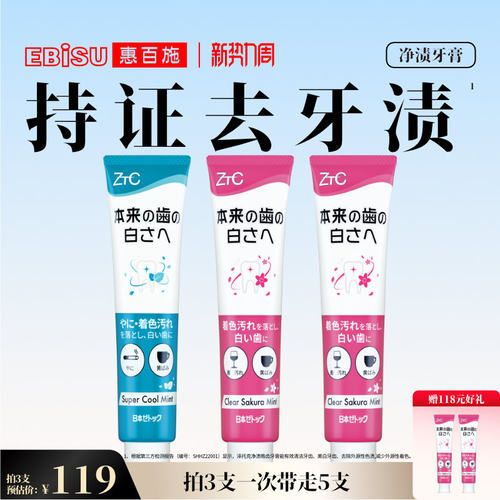 泽托克美白牙膏去渍亮白