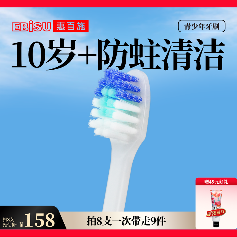 惠百施青少年牙刷6-12岁