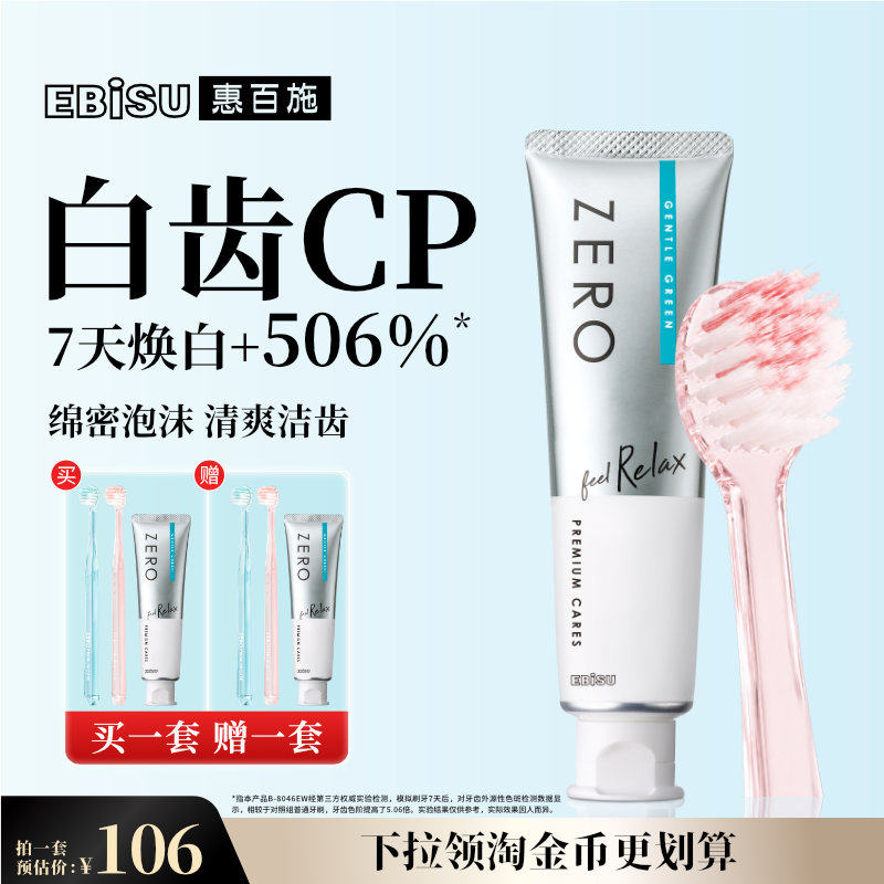 惠百施zero白齿精致小头护龈牙刷