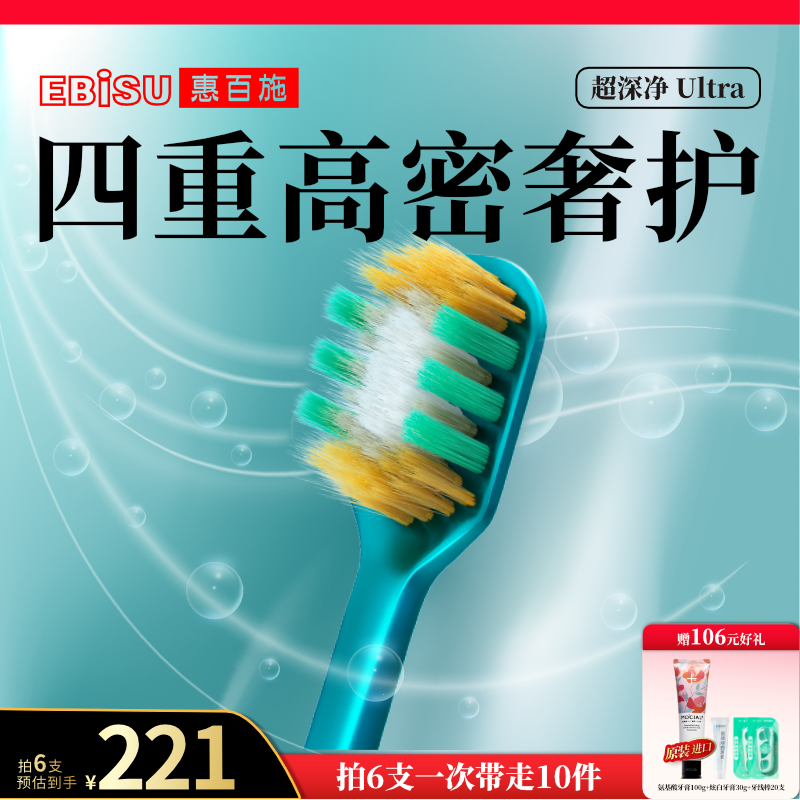 惠百施四重舒适深洁成人净爽牙周牙缝护龈宽头牙刷高端顶配家庭装