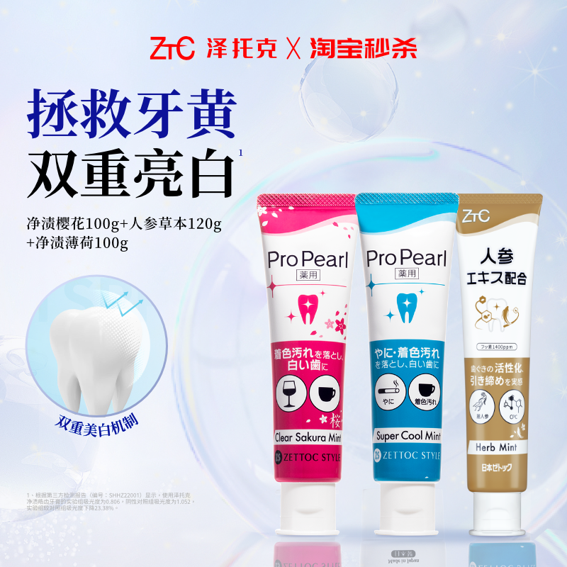 【秒杀】惠百施X泽托克净渍护龈牙膏去黄去渍清新口气成人男女,洗护清洁剂/卫生巾/纸/香薰,牙膏,淘宝优惠券,粉丝福利购,淘宝优惠卷