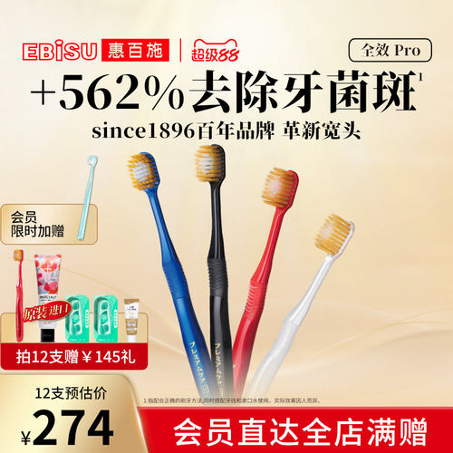 惠百施48孔宽头软毛牙刷日本进口