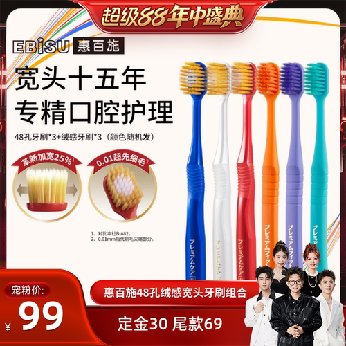 【香菇来了】惠百施48孔绒感宽头牙刷组合装