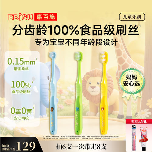 惠百施分龄儿童牙刷软毛