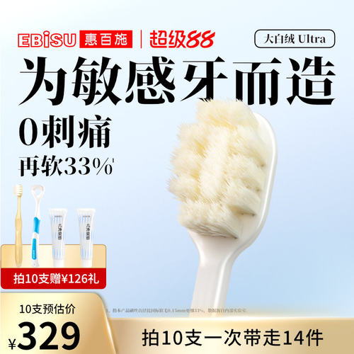 惠百施超软毛大白绒专业宽头牙刷高档顶配家庭装精致按摩敏感牙龈