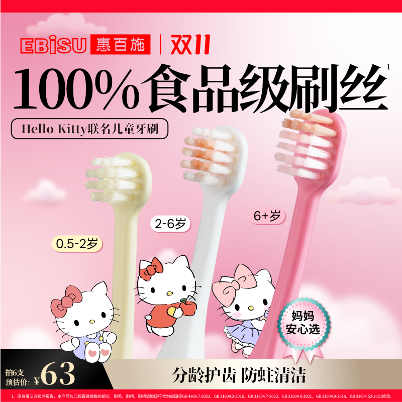 惠百施分龄护齿防蛀儿童牙刷
